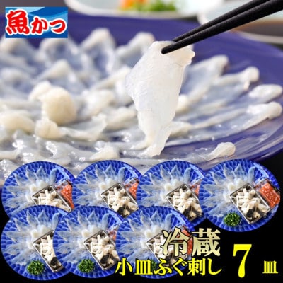 【冷蔵】とらふぐ刺身 1人前 7皿