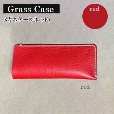 【革小物one】glass case(メガネケース)レッド