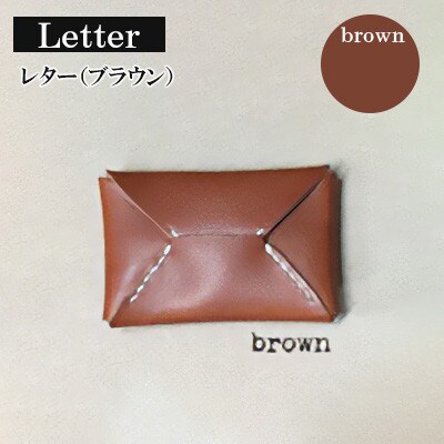 【革小物one】letter(レター)ブラウン