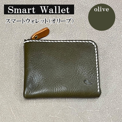 【革小物one】smart wallet(スマートウォレット)オリーブ