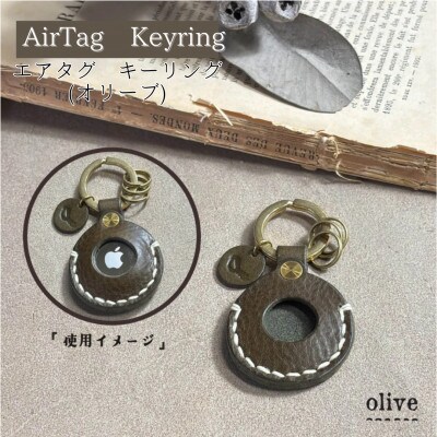 【one】[AirTag Keyring]エアタグキーリング　オリーブ