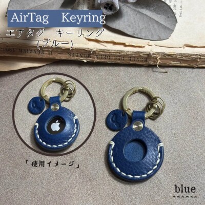 【one】[AirTag Keyring]エアタグキーリング　ブルー