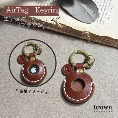 【one】[AirTag Keyring]エアタグキーリング　ブラウン