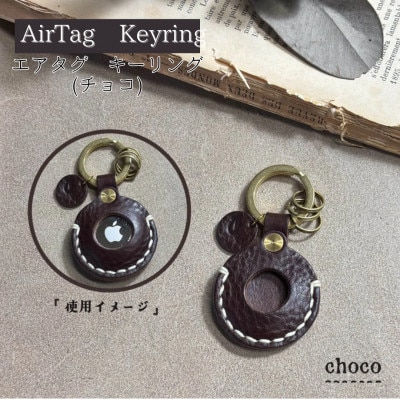 【one】[AirTag Keyring]エアタグキーリング　チョコ