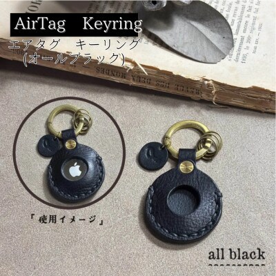 【one】[AirTag Keyring]エアタグキーリング　オールブラック
