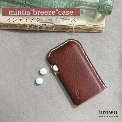 【one】[mintia breeze case]ミンティア「ブリーズ」ケース　ブラウン