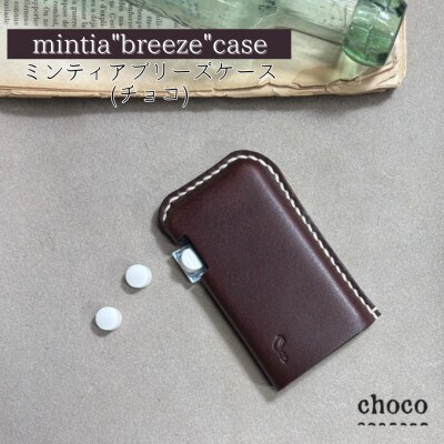【one】[mintia breeze case]ミンティア「ブリーズ」ケース　チョコ