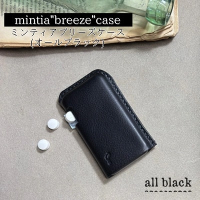【one】[mintia breeze case]ミンティア「ブリーズ」ケース　オールブラック