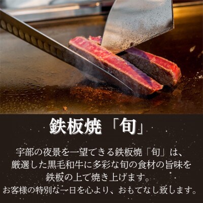 【国際ホテル宇部】 3レストランで使える共通お食事券 [15,000円分]