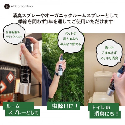 国産竹からうまれた天然アウトドアスプレー Bamboo Mist 2本セット