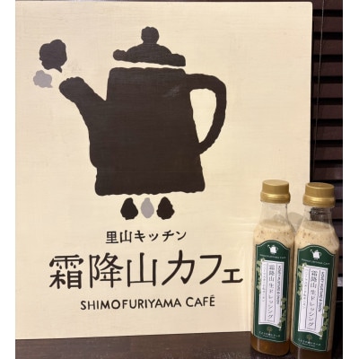 霜降山 生 ドレッシング ハニーマスタード&オニオン 2本セット