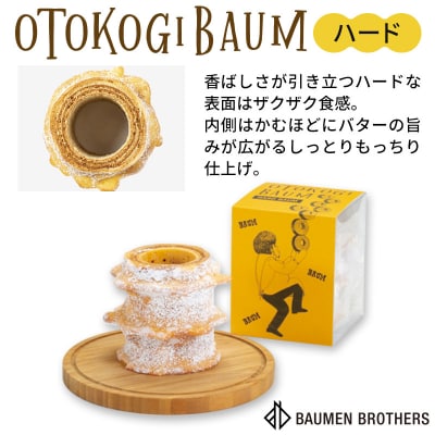 OTOKOGIBAUM(ハード+白)|09_bbs-010101b