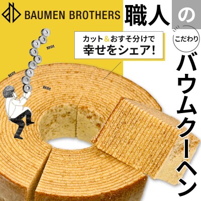 OTOKOGIBAUM(ハード+黒+ミックス+カットバウム)|09_bbs-020101b