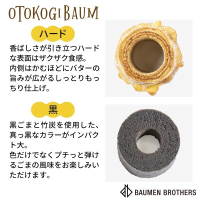 OTOKOGIBAUM(ハード+黒+ミックス+カットバウム)|09_bbs-020101b