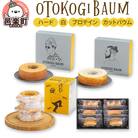 OTOKOGIBAUM(ハード+白+プロテイン+カットバウム)|09_bbs-020101e