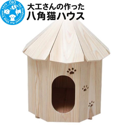 大工さんの作った八角猫ハウス 室内用 木製 国産|09_chm-c50101