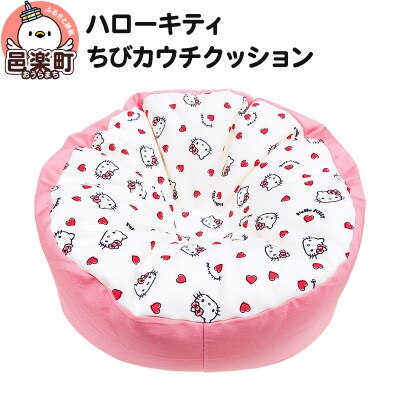 ハローキティ ちびカウチクッション|09_flx-110101a