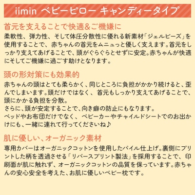 iimin(イイミン) ベビーピロー キャンディータイプ アイボリー|09_mkr-090101f