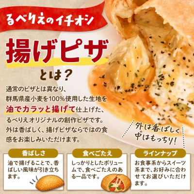 自家製ピザ プレミアムじゃがチーズ《冷凍》邑楽町 るべりえ|09_rbr-350101