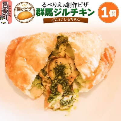 自家製ピザ 群馬ジルチキン(ぐんばじるちきん)《冷凍》邑楽町 るべりえ|09_rbr-270101
