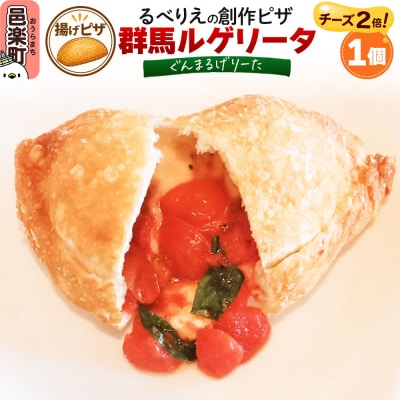 自家製ピザ 群馬ルゲリータ(ぐんまるげりーた)(チーズ2倍)《冷凍》|09_rbr-260101