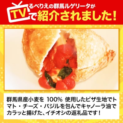 自家製ピザ 群馬ルゲリータ(ぐんまるげりーた)《冷凍》邑楽町 るべりえ|09_rbr-250101