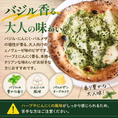 自家製ピザ ジェノヴェーゼ《冷凍》邑楽町 るべりえ|09_rbr-090101
