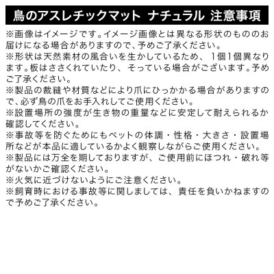 鳥のアスレチックマット ナチュラル|09_chm-430101