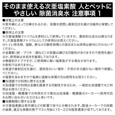 そのまま使える次亜塩素酸 人とペットにやさしい除菌消臭水 大容量 20L|09_chm-950101