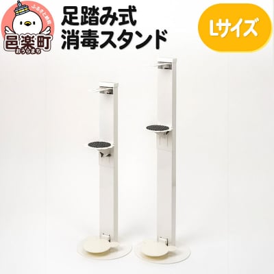 足踏み式消毒スタンドLサイズ|09_otj-010101c