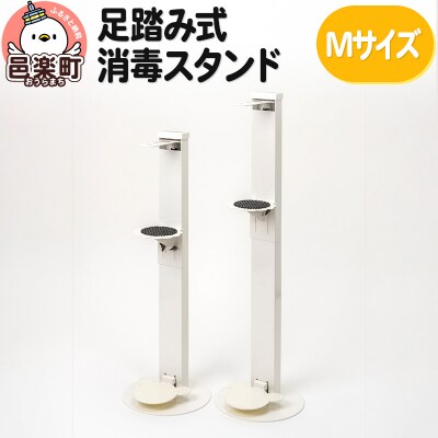 足踏み式消毒スタンドMサイズ|09_otj-010101b