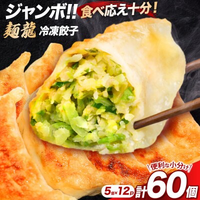 冷凍餃子12人前(計約2580g)|09_mnr-011201