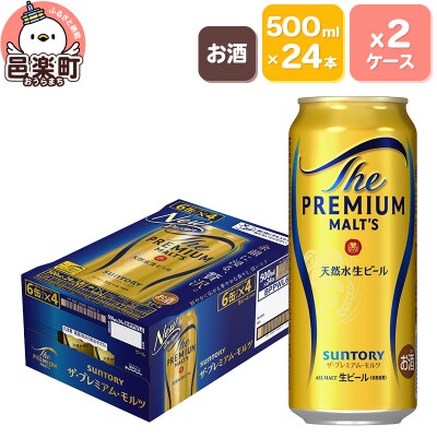 サントリー・ザ・プレミアム・モルツ 500ml×24本入り×2ケース|09_str-020201