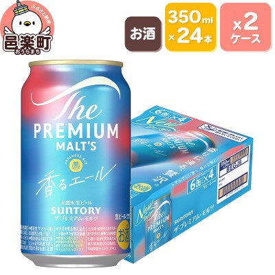 ザ・プレミアム・モルツ〈香るエール〉350ml×24本入り×2ケース|09_str-030201