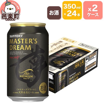 サントリー マスターズドリーム 350ml×24本入り×2ケース|09_str-050201