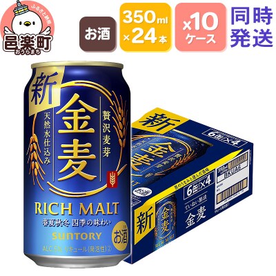金麦 10本 にくく ①