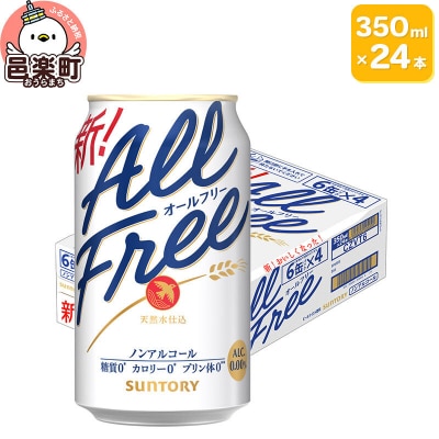 サントリー オールフリー 350ml×24本|09_str-100101