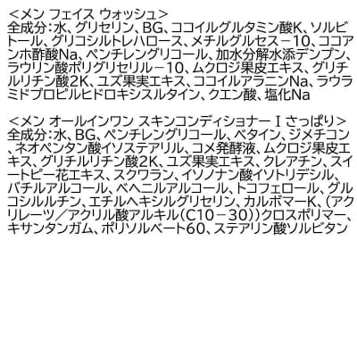 ファンケル メンズ スキンケアセット(さっぱりタイプ)|09_fan-220101