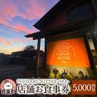FUJIHARU BUTTER ORA店舗限定お食事券5000円|09_afb-040501