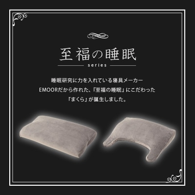 至福の睡眠 マシュマロフットピロー(クールグレー)|09_emr-010101e