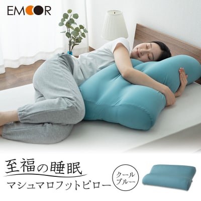 至福の睡眠 マシュマロフットピロー(クールブルー)|09_emr-010101f