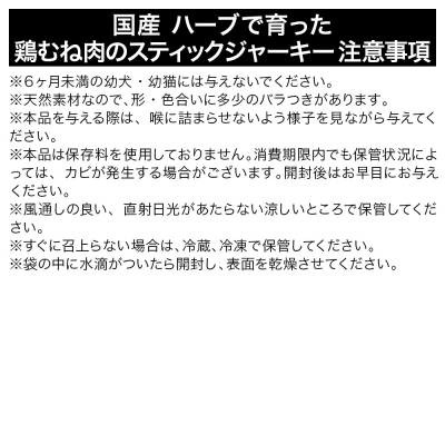 国産 ハーブで育った鶏むね肉のスティックジャーキー 50g×10袋|09_chm-651001