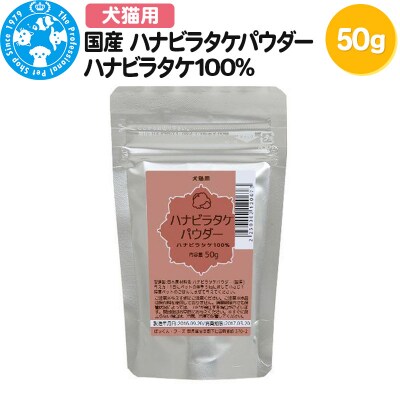 国産 ハナビラタケパウダー ハナビラタケ100% 50g|09_chm-870101
