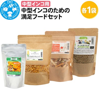 中型インコの満足フードセット ペレットM1種 おやつ3種|09_chm-910101