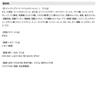 大型インコのの満足フードセット ペレットL1種 おやつ3種 おもちゃ1種|09_chm-920101