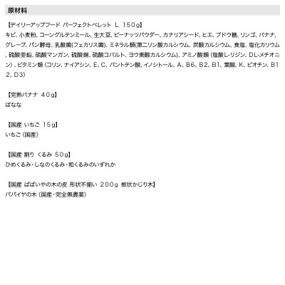 大型インコのの満足フードセット ペレットL1種 おやつ3種 おもちゃ1種|09_chm-920101