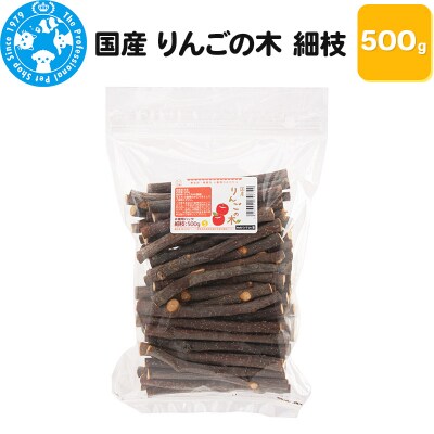 国産 りんごの木 細枝 500g|09_chm-930101
