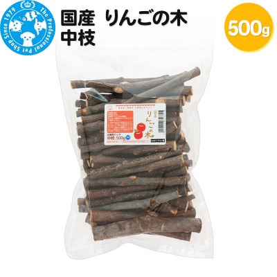 国産 りんごの木 中枝 500g|09_chm-160101