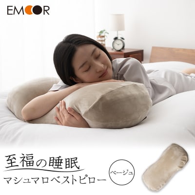 至福の睡眠 マシュマロ ベストピロー(中材 2個)/しっとりベージュ|09_emr-040101c