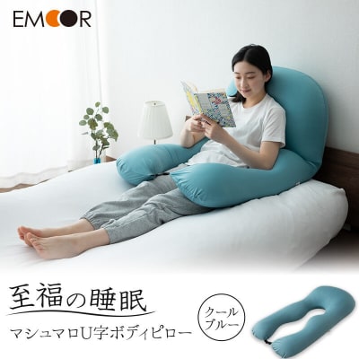 至福の睡眠 U字ボディピロー/クールブルー|09_emr-030101e